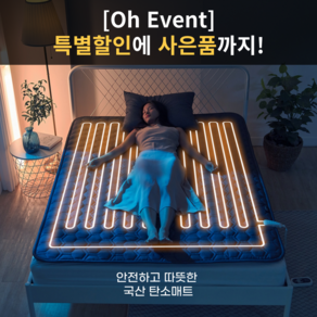 국산 탄소매트 온열매트 카본 전기매트 [OH Event], 민트그레이, [SS]슈퍼싱글(110x200)