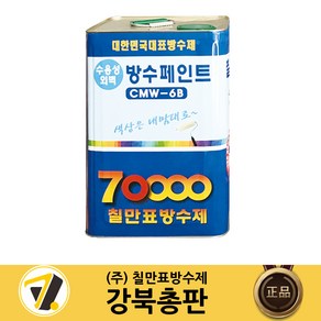 칠만표 수용성 외벽 방수페인트 (4L/16) (+붓 장갑) 조색가능 CMW-6B