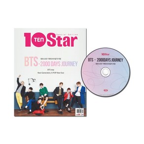 텐스타 BTS 특별호 방탄소년단 데뷔 2000일의 여정 (DVD포함)