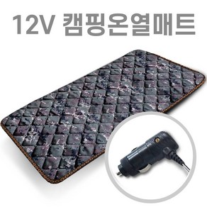 미래 DC 12V (120X45) 1인용 온열매트 캠핑용 낚시용 카본열선 다용도전기매트 캠핑온열매트 차박매트, 밀리터리(카모)