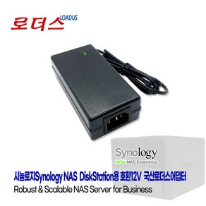 시놀로지Synology DS716 DS716+ DS716+II DS214+/DS215+ DS718+ DS720+ 2-Bay NAS전용 호환 12V 6A 5.41A국산로더스어댑터