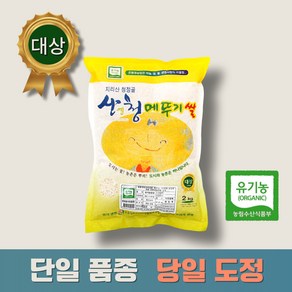 2024년 햇 유기농 찹쌀 히부스 무농약, 1개, 4kg