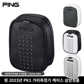 핑 23 PK1 거리측정기 케이스, 1개, (화이트_블랙)