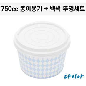 일회용기 750cc종이용기 다이아 + 백색뚜껑 500개세트, 500개, 1개