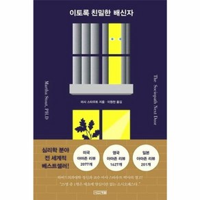 웅진북센 이토록 친밀한 배신자, One colo  One Size@1