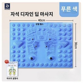 컨베이 정품 지압매트 발마사지 마사지 발바닥 경혈 발 지압판, 파랑, 1개