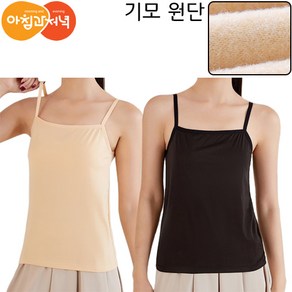 아침과저녁 항온작용 가볍고 소프트한 스판 여성 기모나시 [스킨 + 블랙] 1세트