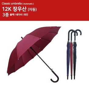 알티피아 12K 우산/장우산/고급우산/패션우산/블랙우산 (W90DF20)