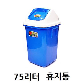 플라스틱 파란 사각 종량제 휴지통 75리터 대형 분리수거 다용도 쓰레기통 학교 업소, 뚜껑없이, 1개, 블루