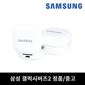 사본 - 삼성 버즈2 본체 충전기 케이스 단품 중고 SM-R177