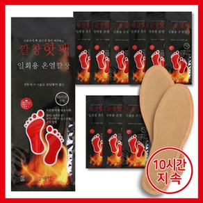 2024 10월 생산품 / 깔창 핫팩 발핫팩 10켤레 (20매) / 여성용 남성용 발난로 / 발열깔창, 남성용10켤레(20매), 10개