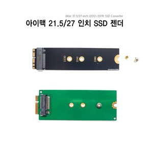 아이맥 SSD 젠더 컨버터 어댑터 M.2 SATA / NVME 변환젠더, 아이맥 13~19Ealy SSD NVME젠더, 1개