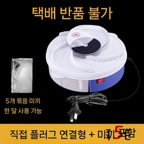 파리잡는 파리지옥 기계 전동 자동 머신 해충 모기 인공물 퇴치제