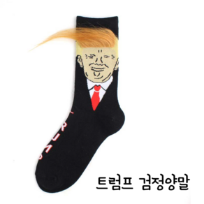 트럼프 양말, 블랙, 1개