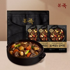 [본죽] 뼈없는 소갈비찜 선물세트 1호(소갈비찜700g 3팩+고급포장)