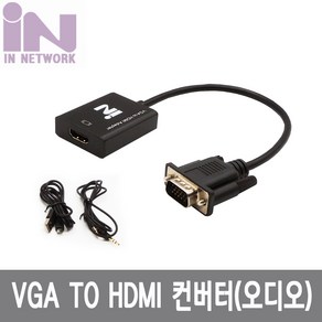 인네트워크 VGA(RGB) TO HDMI 컨버터 케이블 (음성지원) 오디오 분리형 [NDG-VH015]