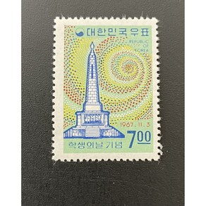 1967학생의날기념 우표단편, 1개