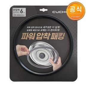 6인용 밥솥 CRT-RPK0670W 전용 패킹 CPJ-H060SDA