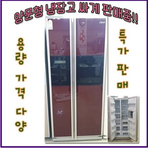 삼성 지펠 중고 양문 냉장고 687리터 깨끗한 중고가전 싸게 파는 곳, 삼성양문형냉장고