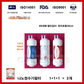 코웨이 CP-260N 대체 호환 나노 정수기 필터 3개