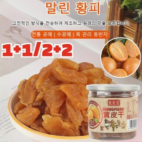 1+1/2+2 쫀득한 황피 말랭이 새콤달콤 씨 없는꿀 말린 금귤 정과, (1+1+1)150g*3, 1개