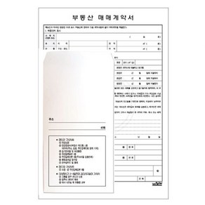 부동산 매매 계약서 10매입 NCR 서류 양식 서식