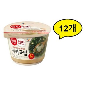 햇반 컵반 미역국밥, 167g, 12개