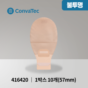 콘바텍 내츄라 플러스 개방형 불투명 주머니 57mm 10개입 416420 장루용품