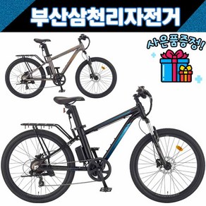 삼천리 2022 26인치 팬텀HX MTB 전기자전거 / 사은품증정, 펄 브라운 실버