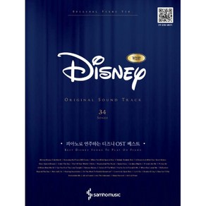 피아노로 연주하는 Disney 디즈니 OST 베스트 Original Ver. (스프링) : 개정판