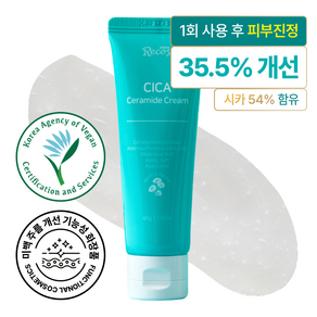 GMGN 르코스 병풀 54% 시카 세라마이드 크림 진정 리페어, 45g, 1개