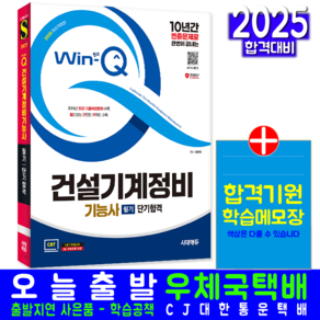 건설기계정비기능사 필기 단기합격 교재 책 과년도 CBT 기출문제 복원해설 2025