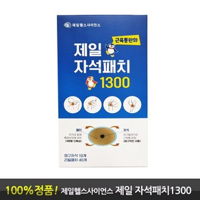 제일헬스사이언스 제일 자석패치1300 근육통 완화, 2개