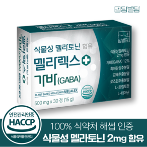 식물성 멜라토닌 식약청인증 HACCP 2mg 함유 멜라렉스