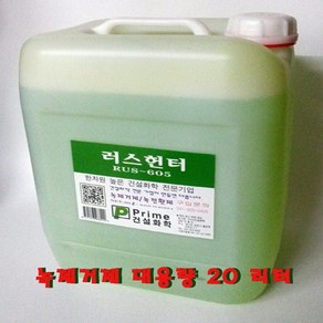 삼표화학 녹제거제 러스헌터20리터(25kg)