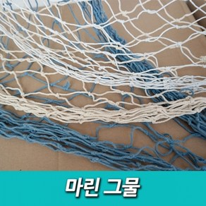 지중해 그물 벽장식 인테리어 실내장식 소품 네트 망, 화이트