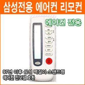 삼성 하우젠 에어컨 리모컨 스탠드, 1개