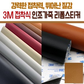 3M 인조가죽 리폼 스티커 120X50 손상 소파 의자 가구 카시트 수선 강력한 접착 뛰어난 질감, 10_그레이