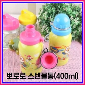 뽀로로 - 스텐 물통 (400ml), 핑크, 1개