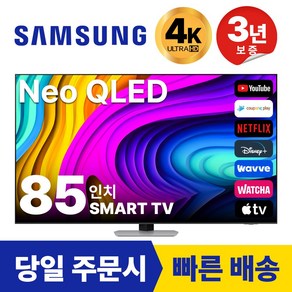 삼성 85인치(215CM) Neo QLED UHD 4K 스마트 TV 85QN90, 방문설치, 벽걸이형, 85인치