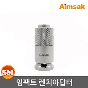 아임삭 임팩트렌치 아답터 3/8- 6.35mm 육각비트 AWBA3845, 1개