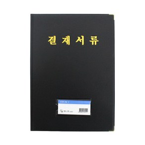 창이없는 고급 결재 서류철 결재서류 (무창)