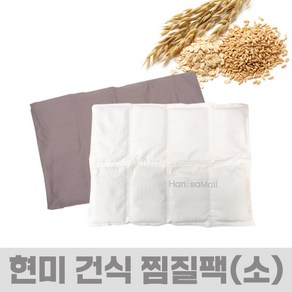 현미건식찜질팩 현미 건식 찜질 핫팩 (소)36cm x 25cm(A02920)온열 찜질팩