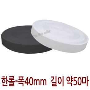 윤원상사 허리고무밴드 40mm (4cm) 50마 한롤 대용량, 02-허리고무밴드(40mm)50마(흑색)한롤, 1개