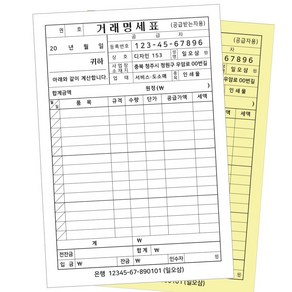 거래명세서 주문제작 거래명세표 영수증 거래서 서식지 양식지 nc지제작, 10권