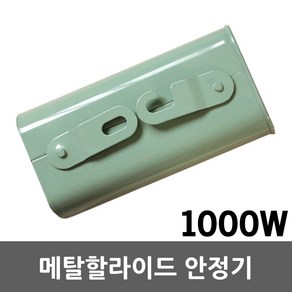 일월조명 메탈 할라이드 CC형 1000W 안정기 메탈안정기 고압방전램프 수은 나트륨 주유소 간판등 산업용 RC형, 01. 메탈안정기1000W(CC형), 1개