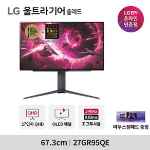 LG 신모델 OLED 27GR95QE 울트라기어 27인치 QHD 240Hz 0.03ms(GtG) 올레드 게이밍모니터 4극단자, 택배배송(무료), 67.3cm