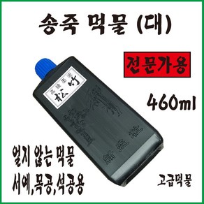 타지마자동미니먹통 PS Ligh R 휴대용미니먹통, 먹물대(460ml), 1개