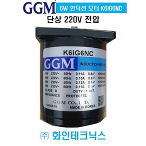 K6IG6NC GGM AC 단상 220V 6W 인덕션모터