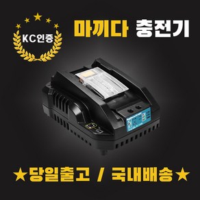 (국내당일발송) EH 마끼다 MINI 충전기 14.4V - 18V 배터리충전기 DC18RC-MINI + 드라이버